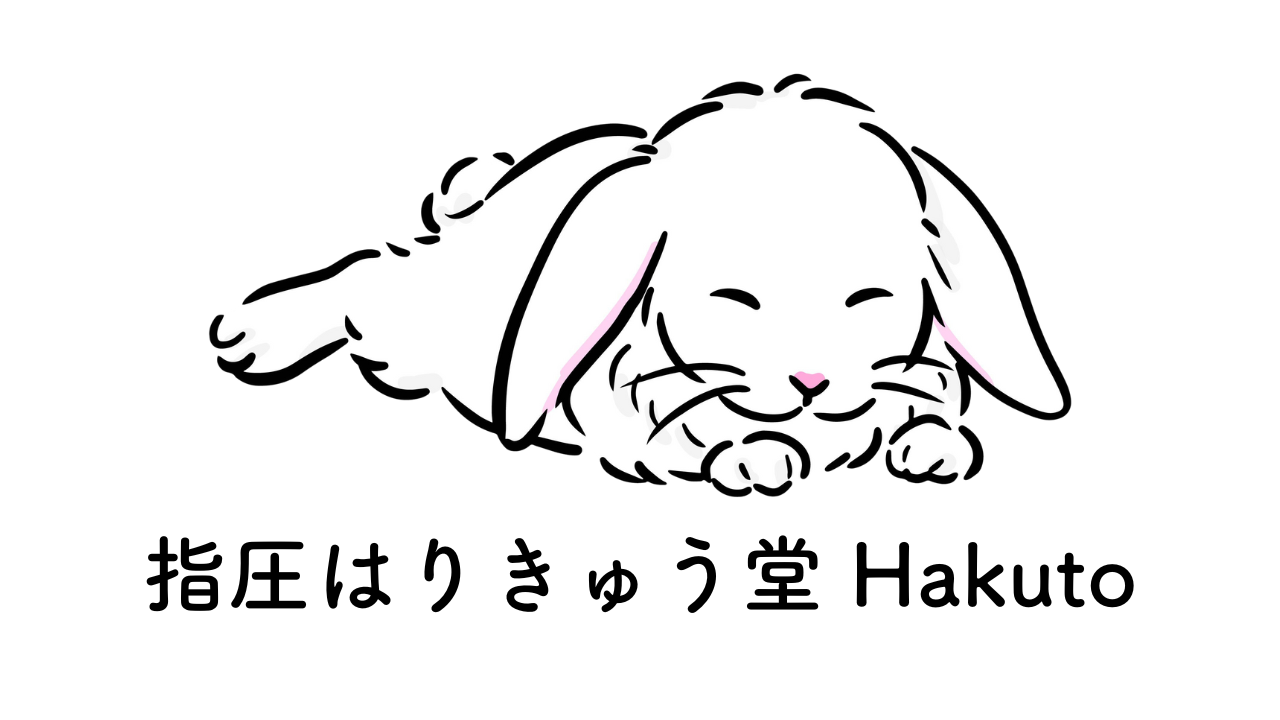 指圧はりきゅう堂 Hakutoの外観
