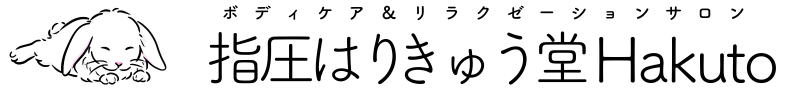指圧はりきゅう堂 Hakuto
