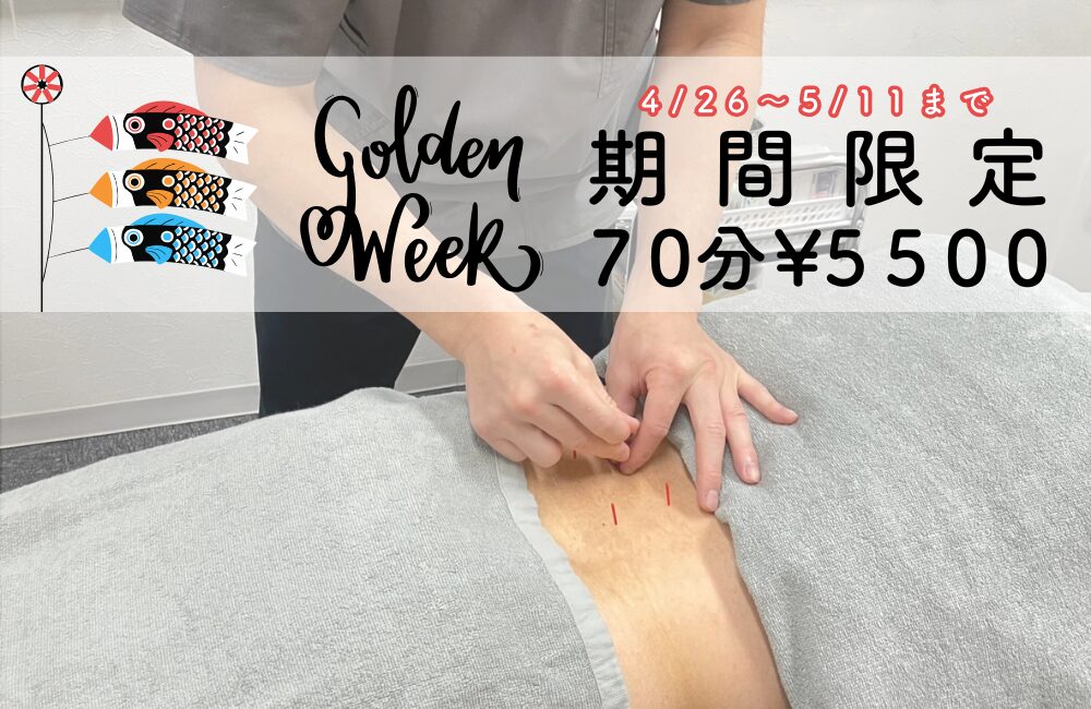 鍼灸治療