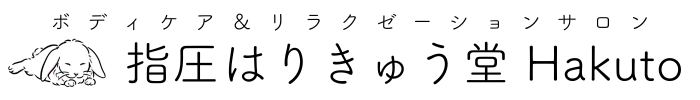 指圧はりきゅう堂 Hakuto